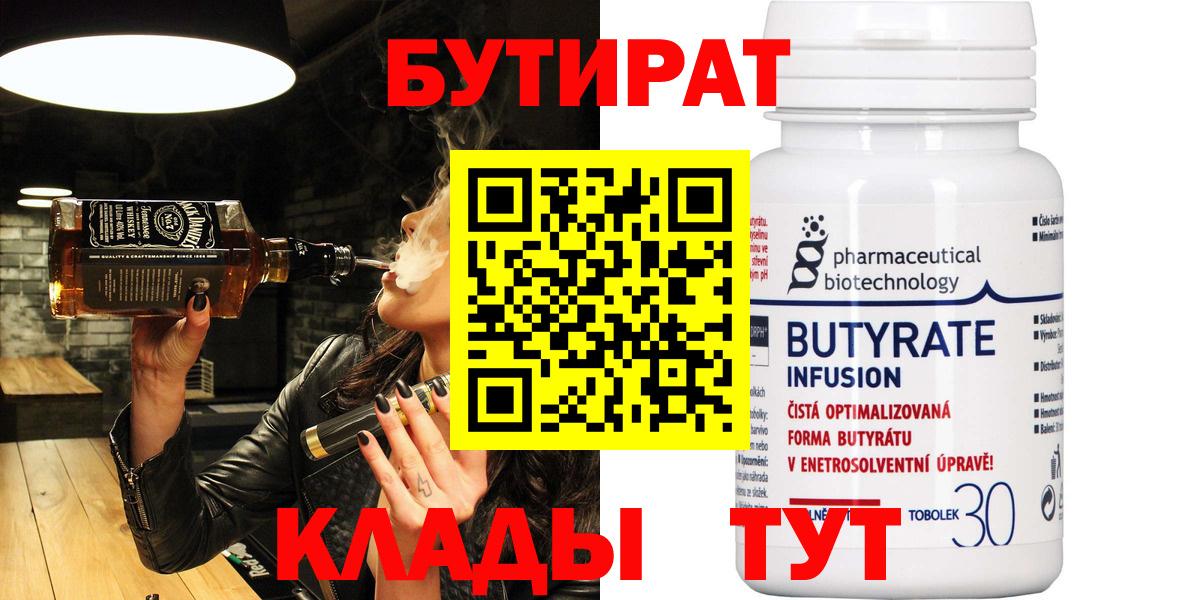 БУТИРАТ оксибутират Новодвинск