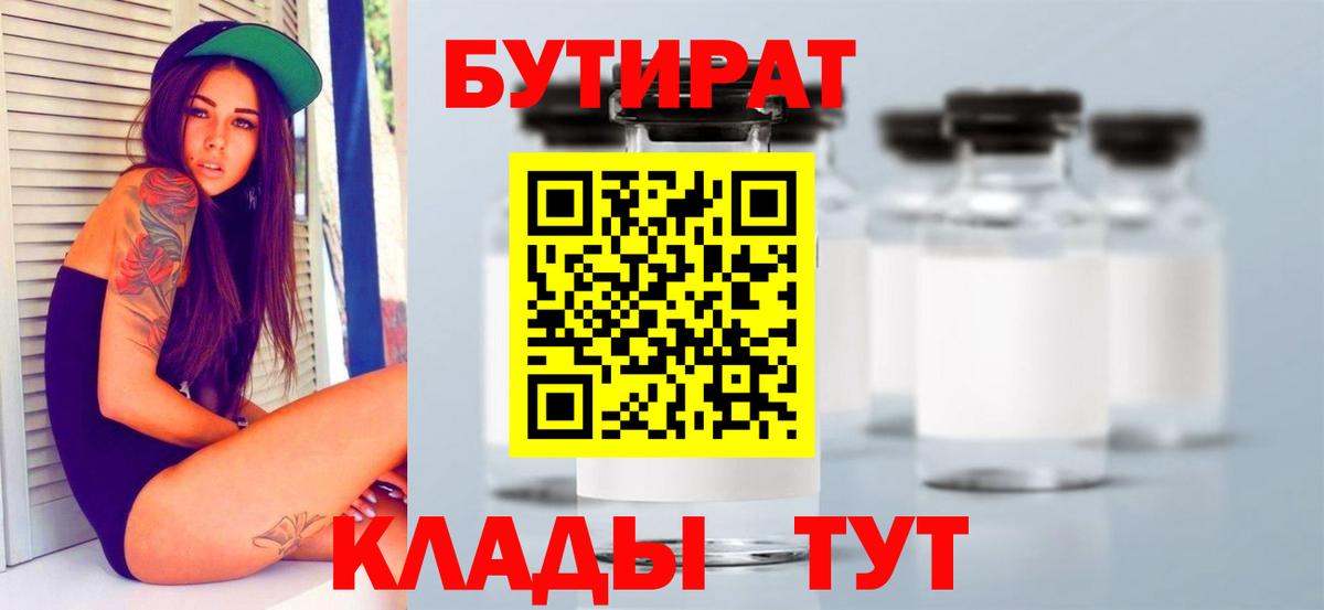 БУТИРАТ BDO  Вход с VPN  Бутират  Новодвинск 