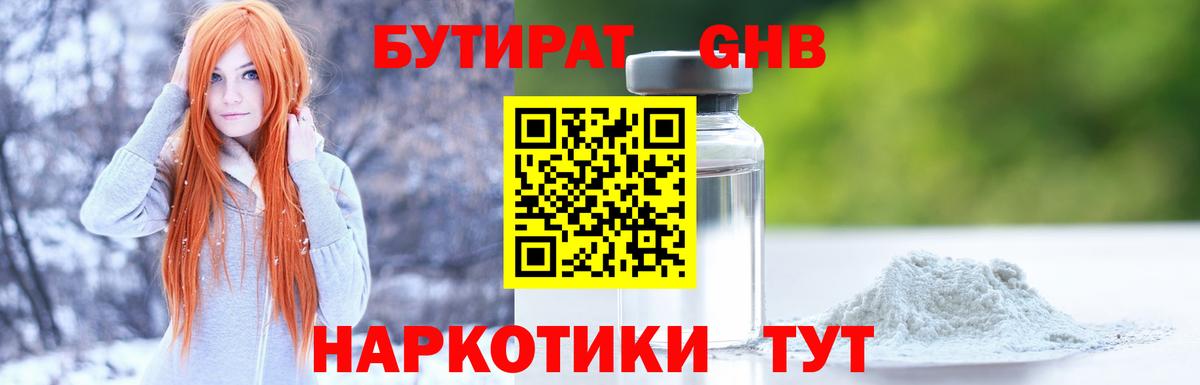 Бутират BDO 33%  БУТИРАТ  Новодвинск 