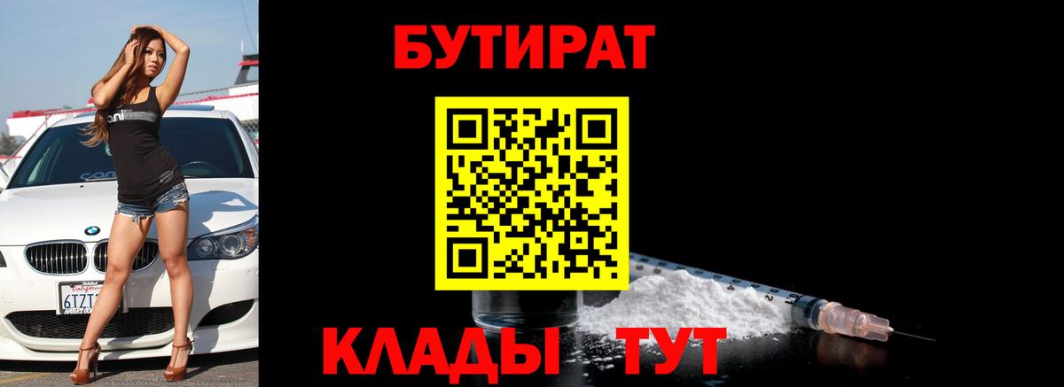 БУТИРАТ оксибутират Новодвинск