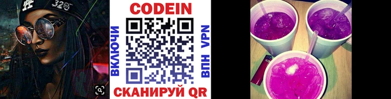 Кодеиновый сироп Lean Purple Drank  как найти   Новодвинск 