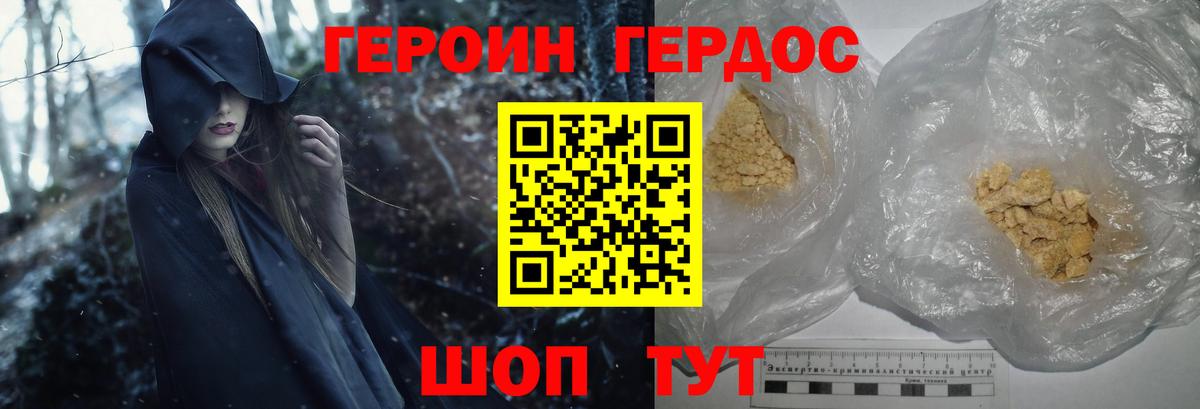 Героин афганец Новодвинск