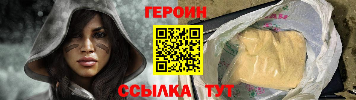 ГЕРОИН герыч  Вход с VPN  Новодвинск 