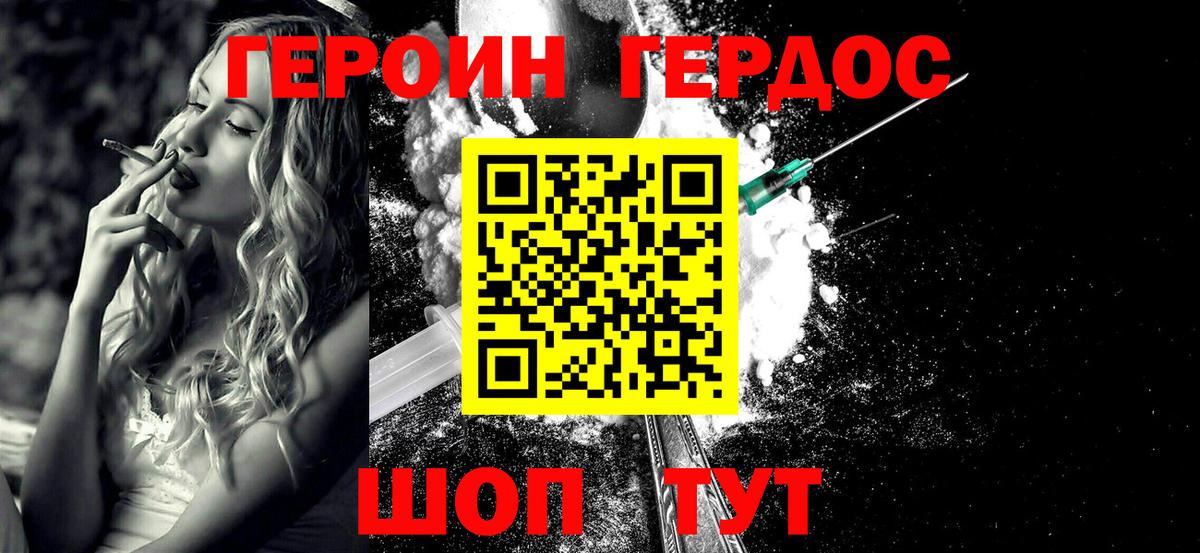 Героин  Новодвинск  Героин белый 