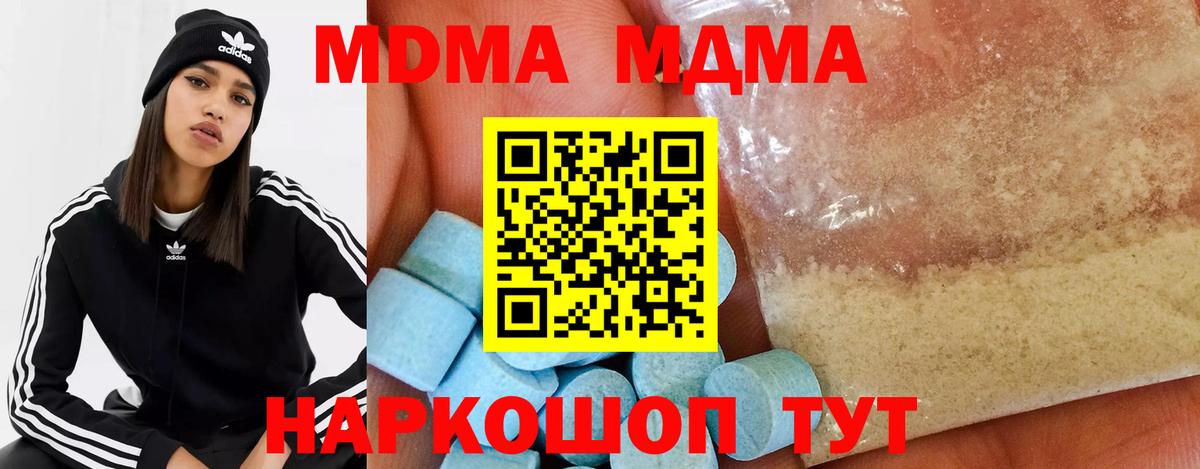МДМА  MDMA кристаллы  Новодвинск  MDMA молли 