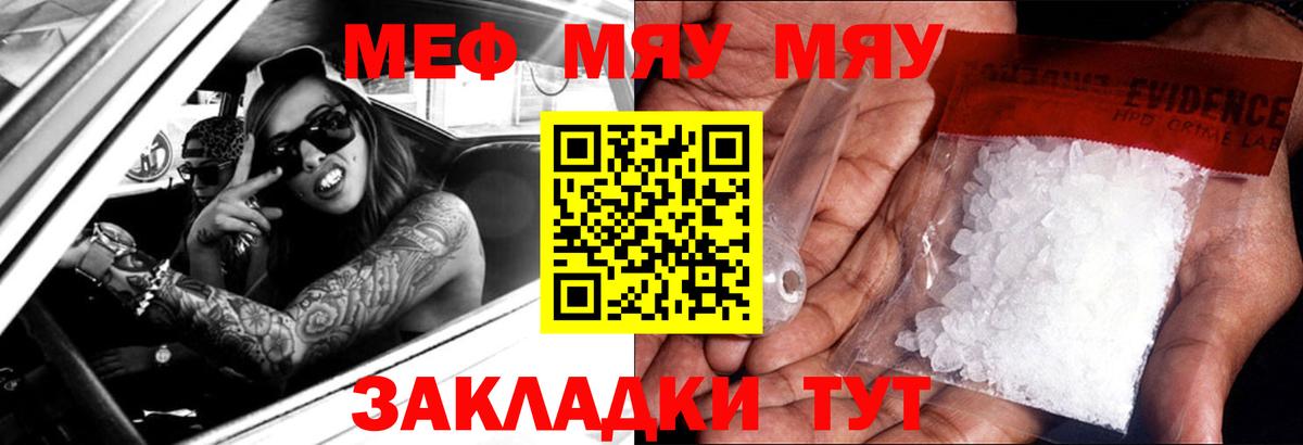 Меф  МЯУ-МЯУ 4 MMC  Новодвинск  Мефедрон  Мефедрон мука 