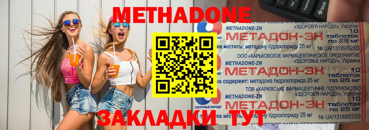 Метадон мёд  Вход с VPN  Метадон VHQ  Новодвинск 