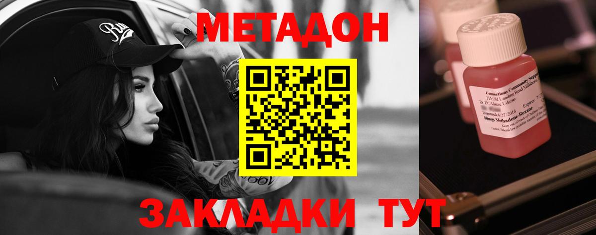 МЕТАДОН белоснежный Новодвинск
