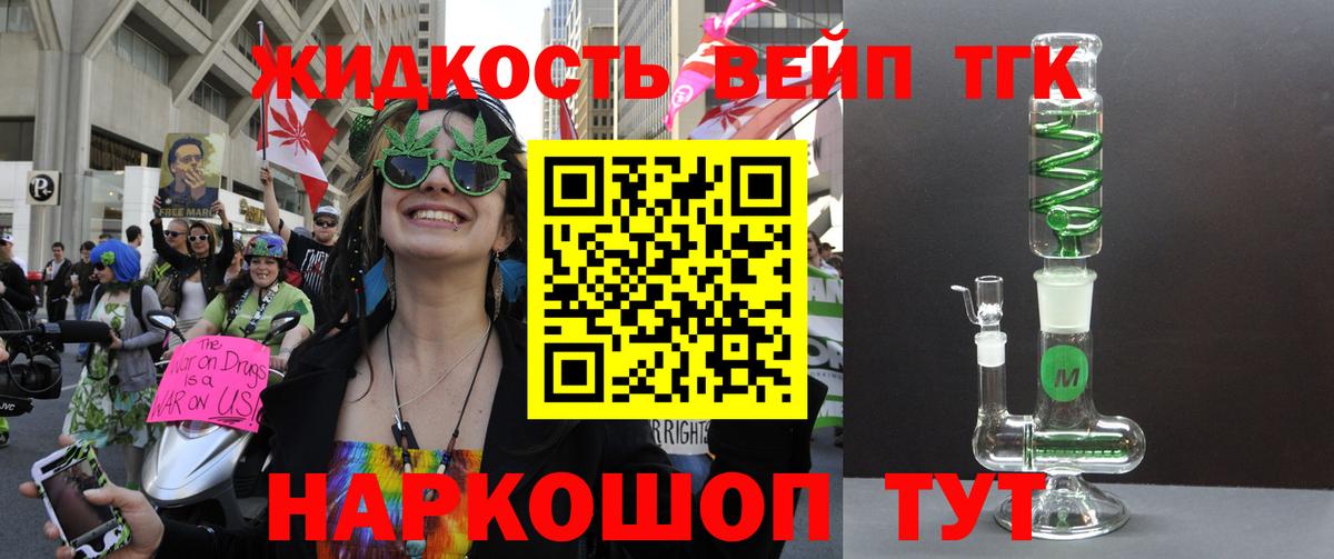 магазин продажи наркотиков  omg зеркало  ТГК вейп  Новодвинск 